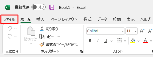 リボンから「ファイル」タブをクリックします