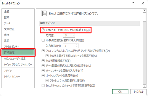 「詳細設定」をクリックし、「編集オプション」欄の「Enterキーを押したら、セルを移動する」にチェックを入れます