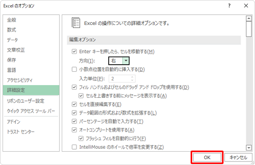 設定が完了したら、「OK」をクリックします