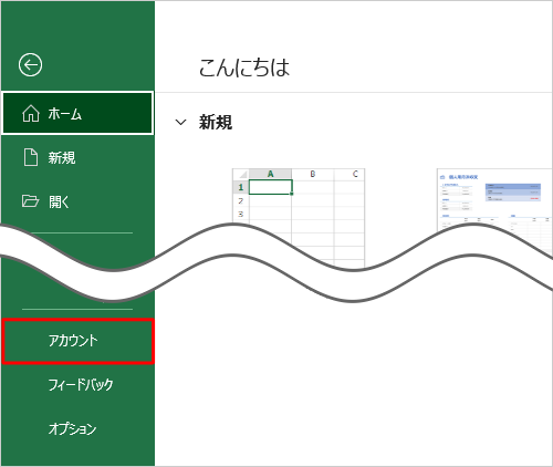 画面左側から「アカウント」をクリックします