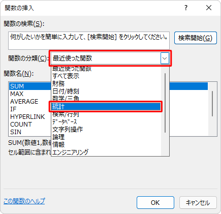「関数の分類」ボックスをクリックし、表示された一覧から「統計」をクリックします