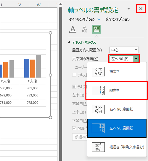 「文字列の方向」ボックスをクリックし、表示された一覧から任意の方向をクリックして、「×」をクリックし画面を閉じます
