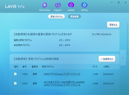 自動更新プログラムと手動更新プログラムによって画面遷移が異なります。行いたい内容に応じて、以下の該当する項目を参照してください