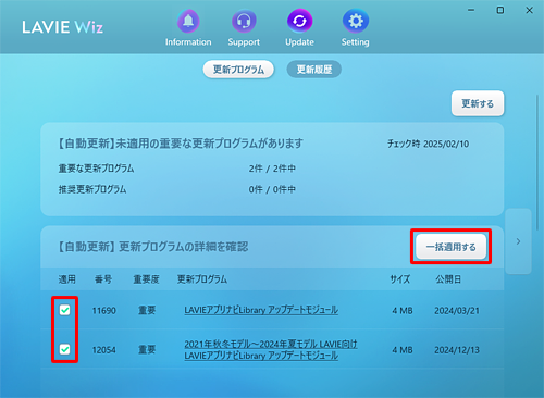 「自動更新」の一覧から、「重要度」が「重要」と表示されている更新プログラムの前にあるチェックボックスにチェックを入れて、「一括適用する」または、「（数字）項目をインストールする」をクリックします