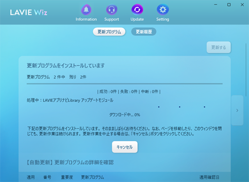 更新プログラムのダウンロードとインストールが完了するまで、しばらく待ちます