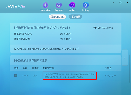 画面を下へスクロールして「手動更新」の一覧から、「重要度」が「推奨」または「重要」と表示されている更新プログラム名をクリックして操作を行います