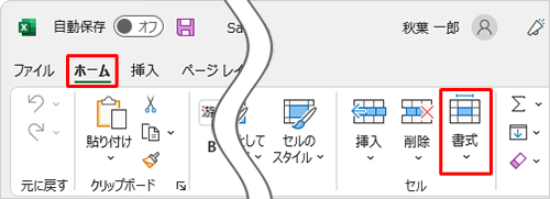 リボンから「ホーム」タブをクリックし、「セル」グループの「書式」をクリックします