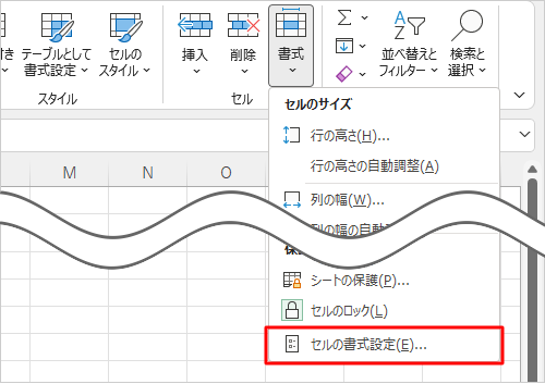 表示された一覧から「セルの書式設定」をクリックします