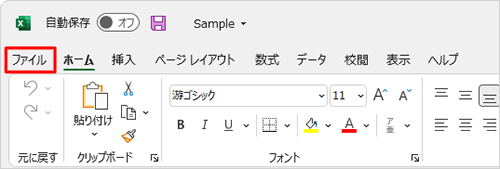 リボンから「ファイル」タブをクリックします