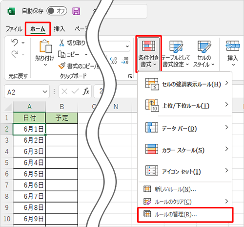 リボンから「ホーム」タブをクリックし、「スタイル」グループから「条件付き書式」をクリックして、表示された一覧から「ルールの管理」をクリックします