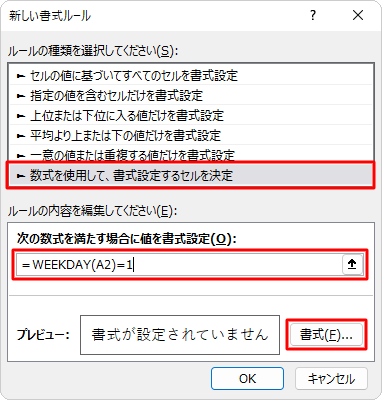 日曜日の日付の色を変更する条件を設定し、「書式」をクリックします