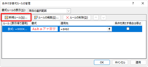 「新規ルール」をクリックします
