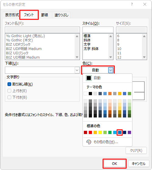 「フォント」タブをクリックし、「色」ボックスをクリックして、表示された一覧から「青」をクリックし「OK」をクリックします