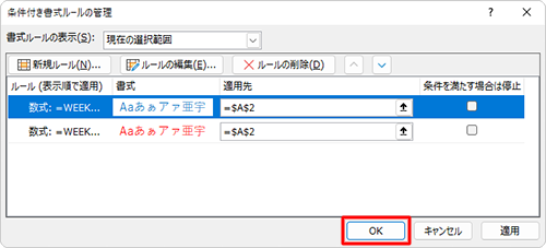 「OK」をクリックします