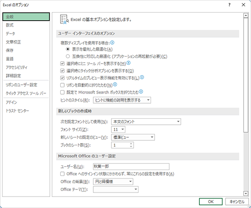「Excelのオプション」画面が表示されます