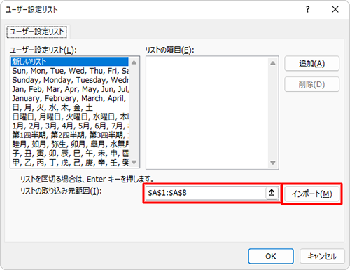 「リストの取り込み元範囲」欄に選択した範囲のセル番号が表示されていることを確認し、「インポート」をクリックします