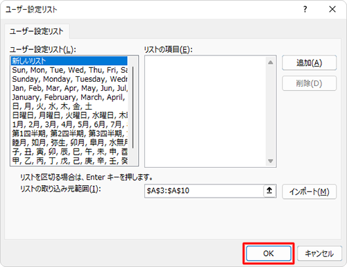 「ユーザー設定リスト」画面に戻ったら、「OK」をクリックします