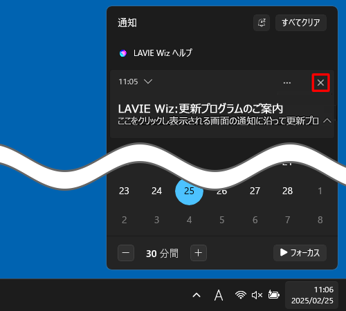 「LAVIE Wiz：更新プログラムのご案内」にマウスカーソルを合わせ、「アイコン」（クリア）をクリックします