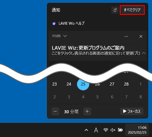 LAVIE Wiz以外も含めたすべての通知を削除したい場合は、「すべてクリア」をクリックします