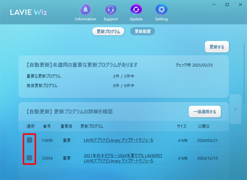「自動更新」欄から、該当する更新プログラムのチェックを外します