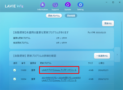更新プログラムの詳細内容をクリックします
