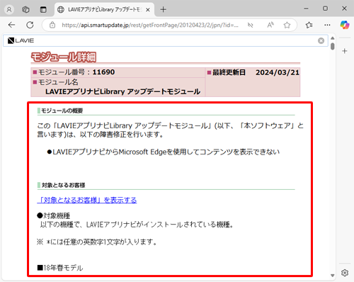 「モジュールの概要」と「対象となるお客様」などの内容を確認します