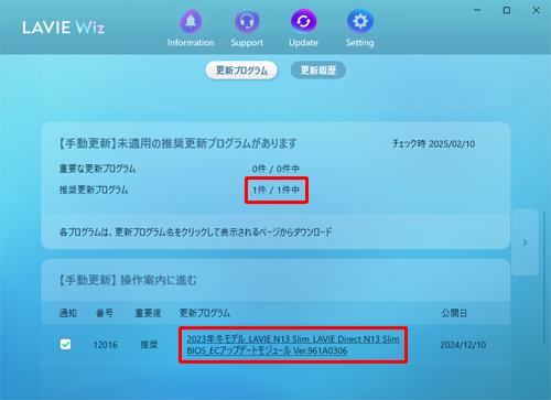 画面を下へスクロールして「手動更新」の一覧から、適用する更新プログラム名をクリックします