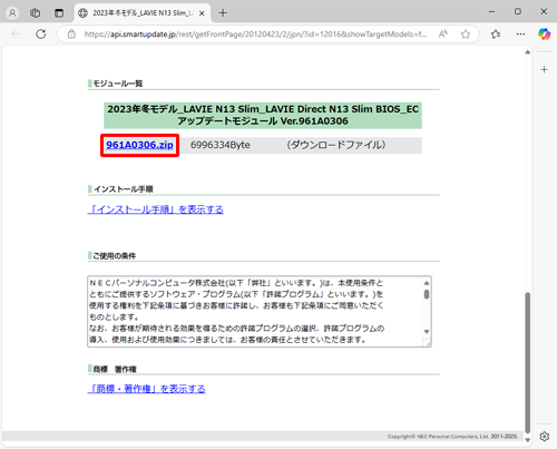 「ダウンロード手順」が表示されたら、内容を確認し、「モジュール一覧」欄からファイルをダウンロードします