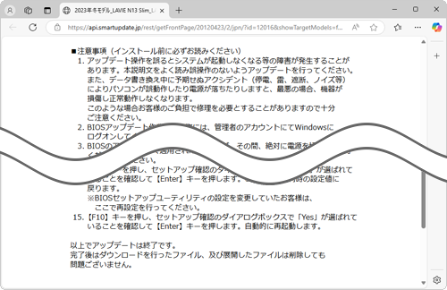記載されている注意事項を確認して、手順4でダウンロードしたファイルをインストールします
