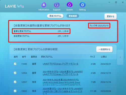 「自動更新」欄にて未適用の重要な更新プログラムの有無を確認します