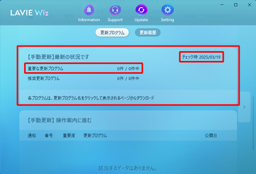画面を下へスクロールし、「手動更新」欄にて未適用の重要な更新プログラムの有無を確認します