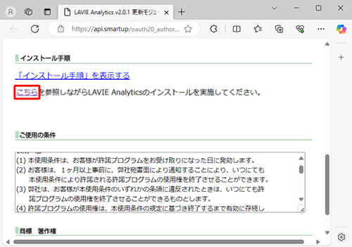 モジュール詳細ページ「インストール手順」（一例）