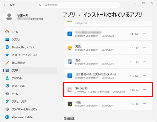 アプリの一覧から「筆ぐるめ 33」が表示されていることを確認します