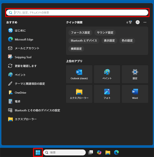 「スタート」をクリックし、表示された画面上部に検索ボックスに「筆ぐるめ」と入力します