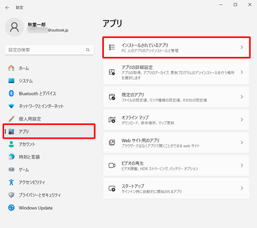 画面左側から「アプリ」をクリックし、表示された一覧から「インストールされているアプリ」をクリックします