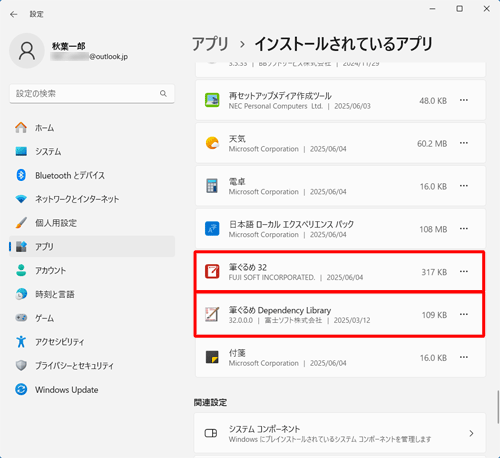 アプリの一覧から「筆ぐるめ 32」と「筆ぐるめ Dependency Library」が表示されていることを確認します