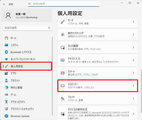 画面左側から「個人用設定」をクリックし、表示された一覧から「タスクバー」をクリックします