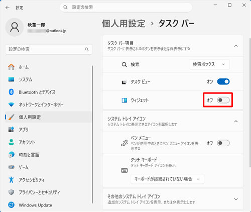 「タスクバー項目」欄から「ウィジェット」のスイッチをクリックして「オフ」にします