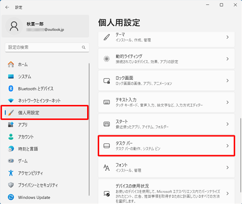画面左側から「個人用設定」をクリックし、表示された一覧から「タスクバー」をクリックします