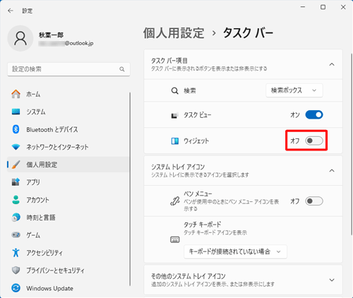 「タスクバー項目」欄から「ウィジェット」のスイッチをクリックして「オフ」にします