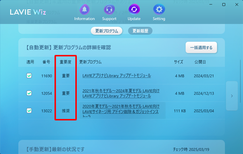 更新プログラムの一覧（一例）