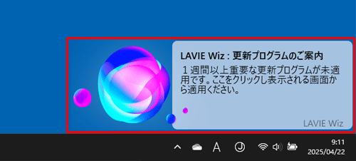 トースト通知（一例）