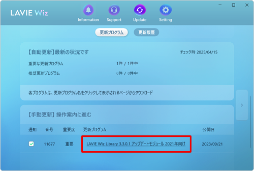 「自動更新」欄にある更新プログラムの適用が完了したら、画面を下へスクロールして「手動更新」欄を確認し、更新プログラムがある場合は、手動で更新してください