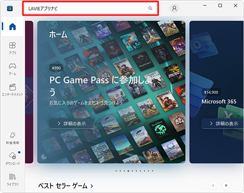 「Microsoft Store」が起動したら、画面上部の「検索」ボックスに「LAVIEアプリナビ」と入力し、「Enter」キーを押します
