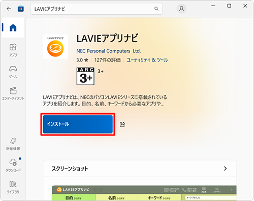 内容を確認し、「インストール」をクリックします