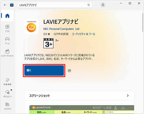 インストールが完了したら、「開く」をクリックします