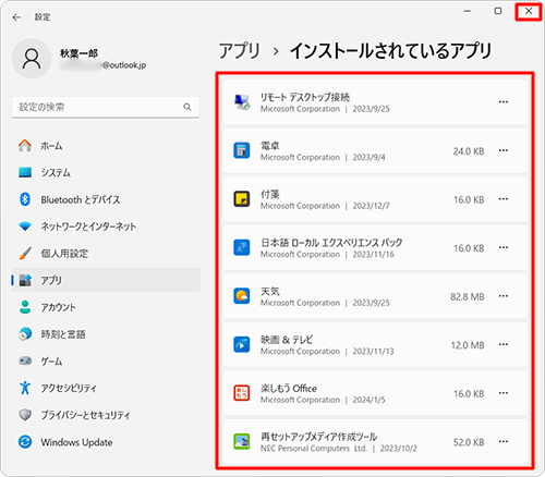 アプリの一覧から「筆ぐるめ 29」と「筆ぐるめ Dependency Library」が削除されたことを確認できたら、画面右上の「×」（閉じる）をクリックして画面を閉じます