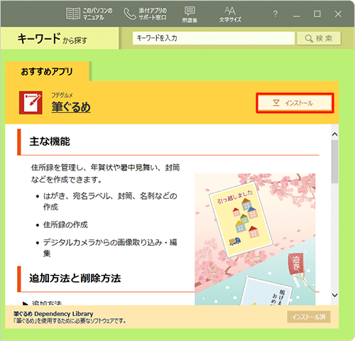 「筆ぐるめ Dependency Library」が「インストール済」と表示されたら、「筆ぐるめ」の「インストール」をクリックします