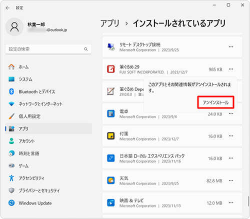 「このアプリとその関連情報がアンインストールされます。」というメッセージが表示されたら、「アンインストール」をクリックします