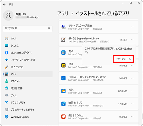 「このアプリとその関連情報がアンインストールされます。」というメッセージが表示されたら、「アンインストール」をクリックします